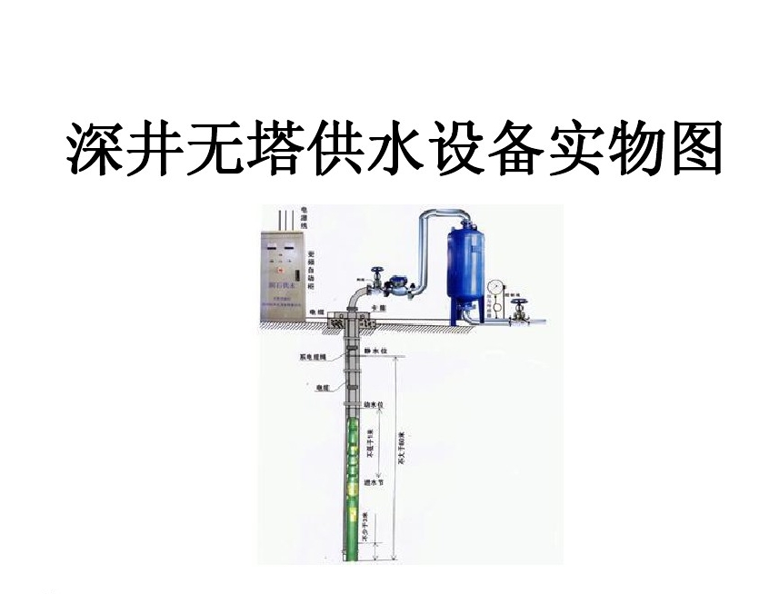 五常市井泵无塔式供水设备